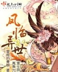 風臨異世