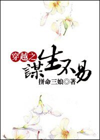 穿越之谋生不易-奶娘的职业修养