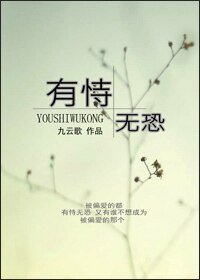 有恃無恐