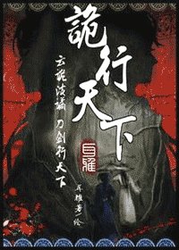 (七五同人)诡行天下