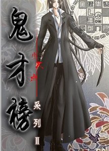 美人计+不抱不行+不知爱+甜咖啡+非你不可+招夫启事+午休时分+亲亲问题(鬼才榜系列Ⅱ)