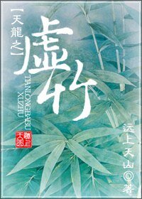 (天龍八部同人)天龍之虛竹