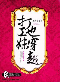 打工妹也穿越