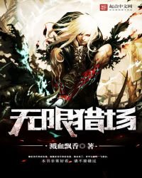 无限猎场
