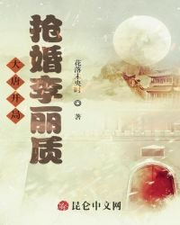 大唐開局搶婚李麗質