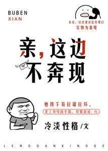 親,這邊不奔現