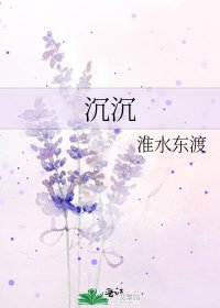 沉沉