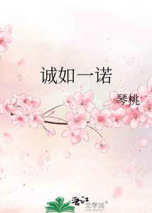 誠如一諾