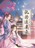 紈絝追妻錄