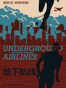 地下航線(出書版)