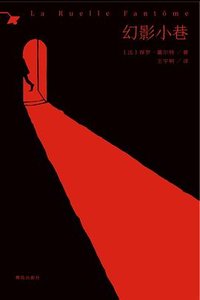 幻影小巷(出书版)