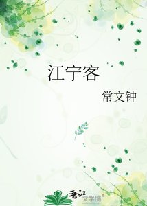 江寧客