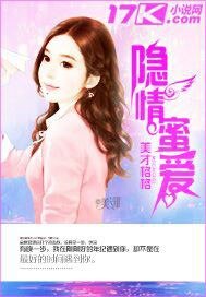 隱情蜜愛