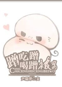 (BL/古剑奇谭同人)蹭吃蹭喝蹭被窝