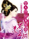 一等王后：女人你別太囂張