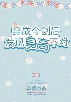 （綜同人）[綜]穿成今劍後發現身高不對