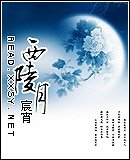 西陵月