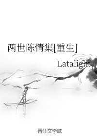 （魔道祖師同人）兩世陳情集[重生]