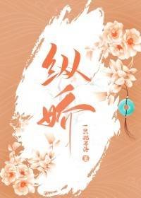縱嬌