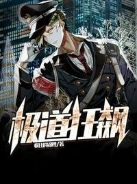 極道狂飆李航許沐晴