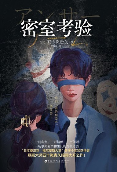 密室考驗（出書版）