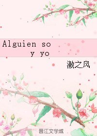 （BL/足球同人）Alguien soy yo