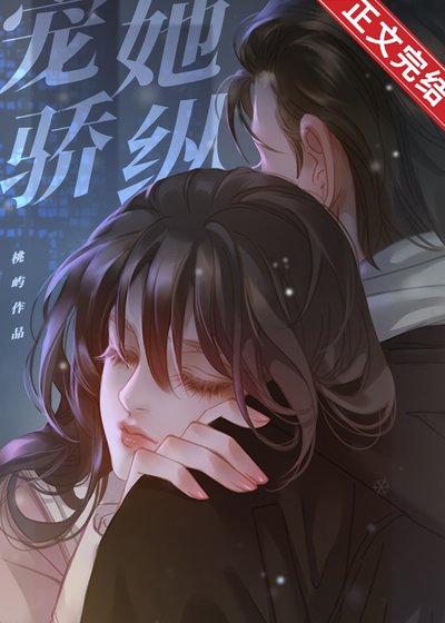 寵她驕縱